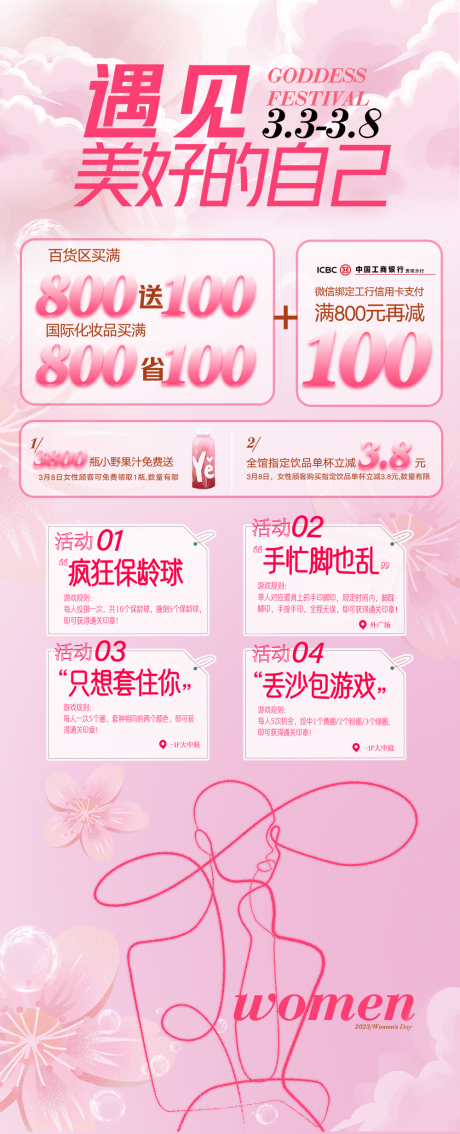 源文件下載【享設(shè)計】搜索編號：95190032333095831【三八節(jié)活動海報】