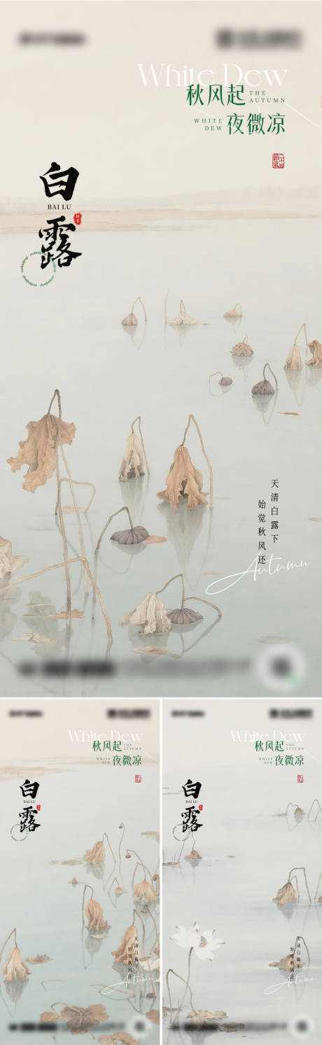源文件下載【享設計】搜索編號：17830032815901233【二十四節(jié)氣白露海報設計】
