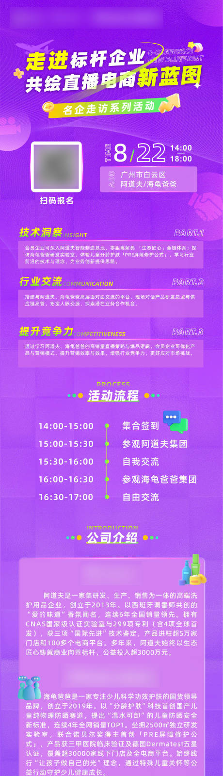 源文件下载【享设计】搜索编号：81350032607428402【紫色活动长图海报】