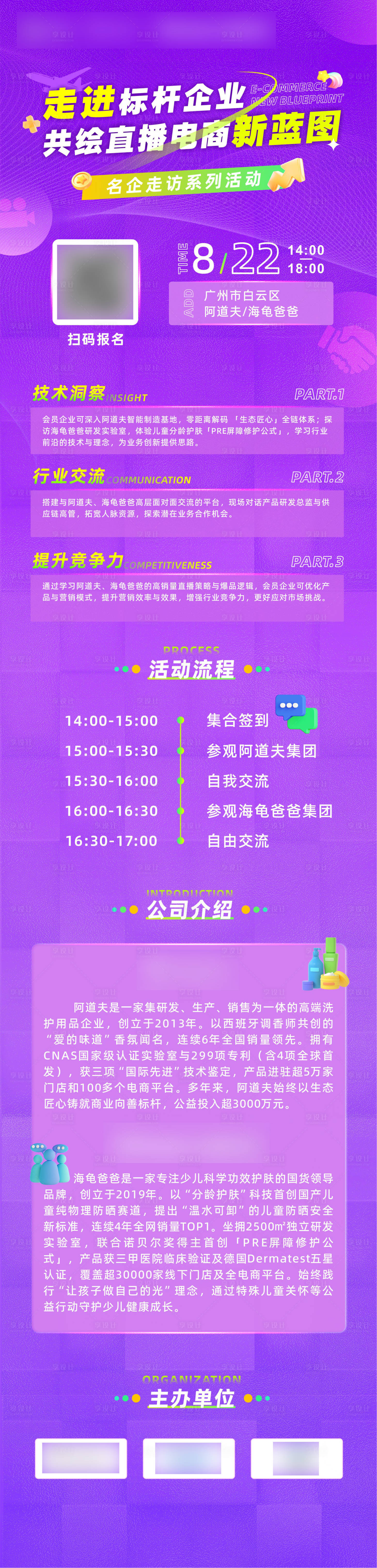 源文件下载【享设计】搜索编号：81350032607428402【紫色活动长图海报】