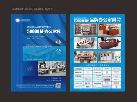 源文件下载【享设计】搜索编号：46690032741464456【办公家具活动DM宣传单页】