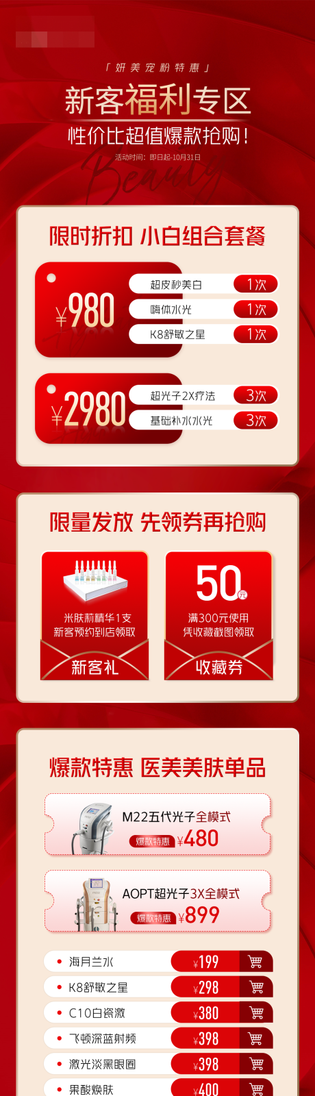 源文件下載【享設計】搜索編號：94930032283298699【國慶寵粉福利活動長圖】