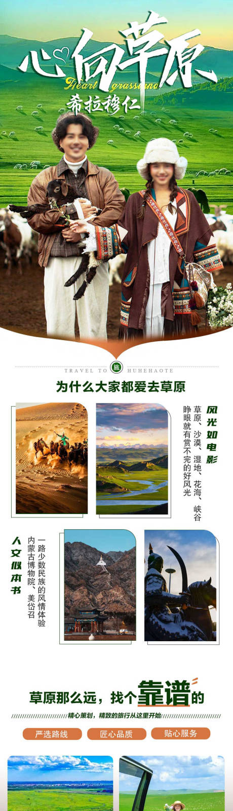 源文件下载【呼伦贝尔旅游详情页】编号：91870032302675533