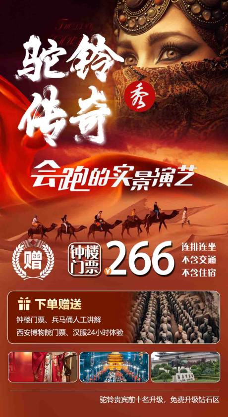 源文件下載【享設(shè)計(jì)】搜索編號(hào)：44550032488749117【西安旅游海報(bào)】