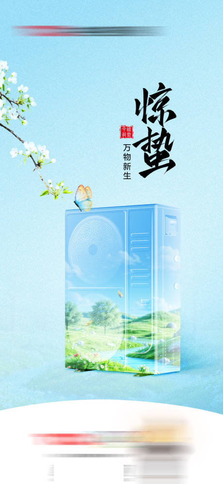源文件下载【享设计】搜索编号：53940032541337583【惊蛰节气海报】