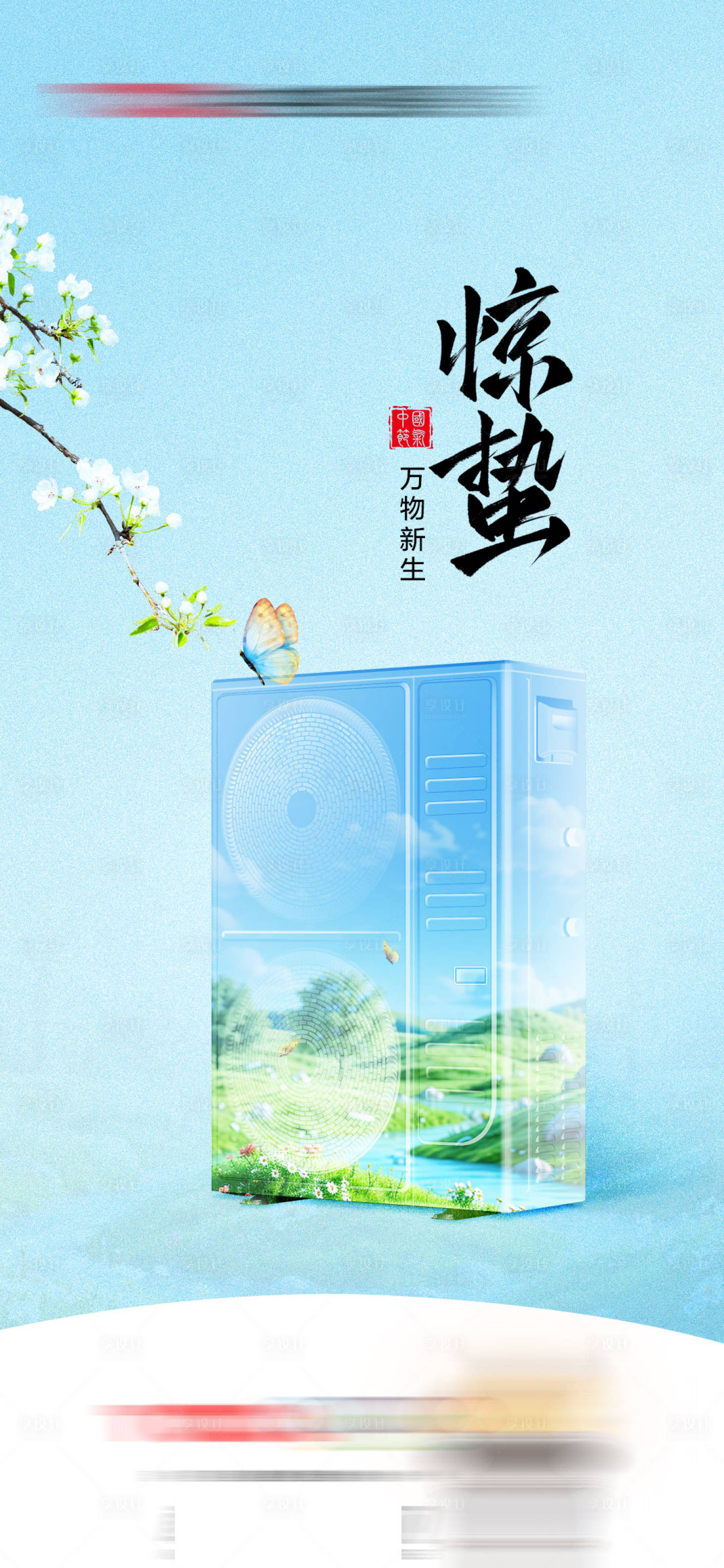 源文件下载【享设计】搜索编号：53940032541337583【惊蛰节气海报】