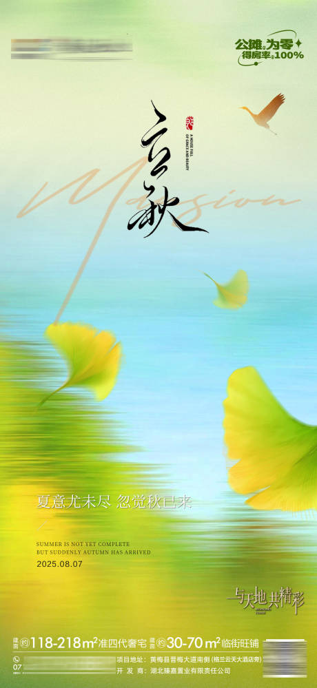 源文件下載【享設計】搜索編號：35110032325802871【立秋海報】