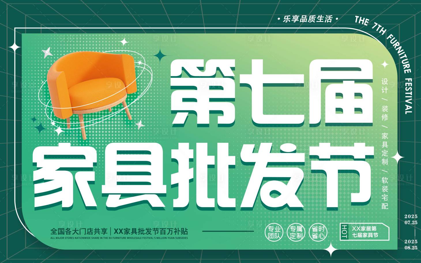 源文件下載【享設計】搜索編號：53460032549187273【家具批發節活動背景板】