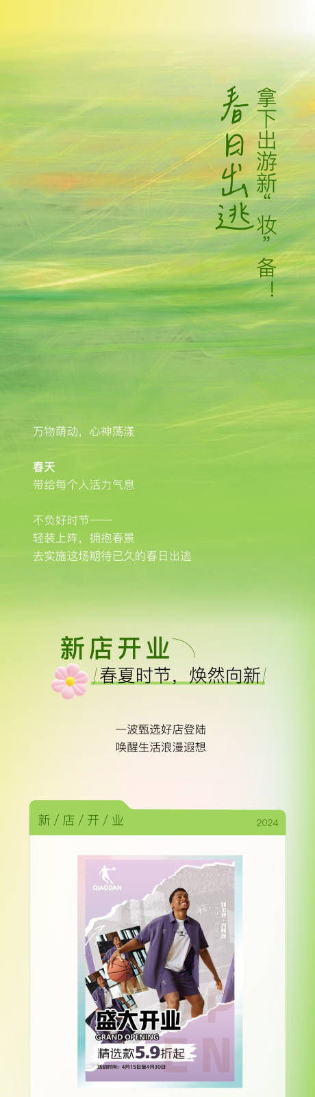 源文件下载【享设计】搜索编号：16880032819659371【春日踏青公众号长图海报】