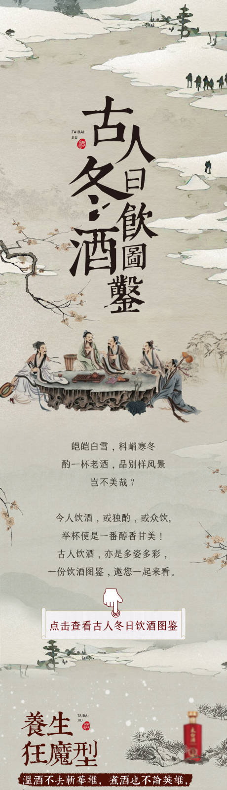 源文件下載【享設計】搜索編號：68580032328644639【白酒古風長圖】