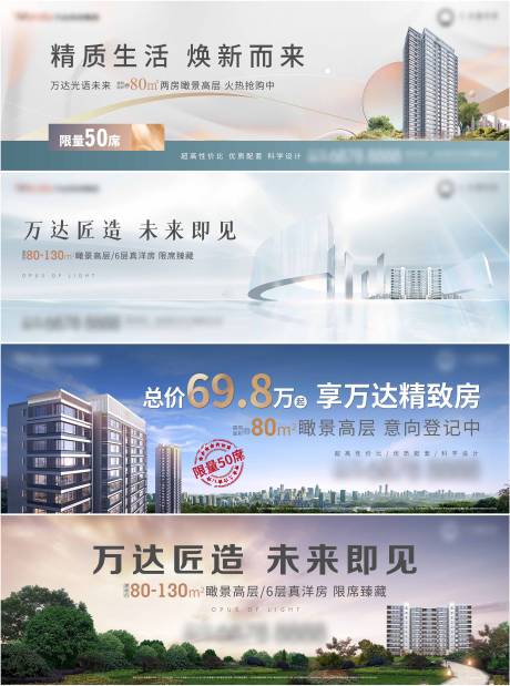 源文件下載【享設計】搜索編號：66240032723674158【房地產高層背景板】