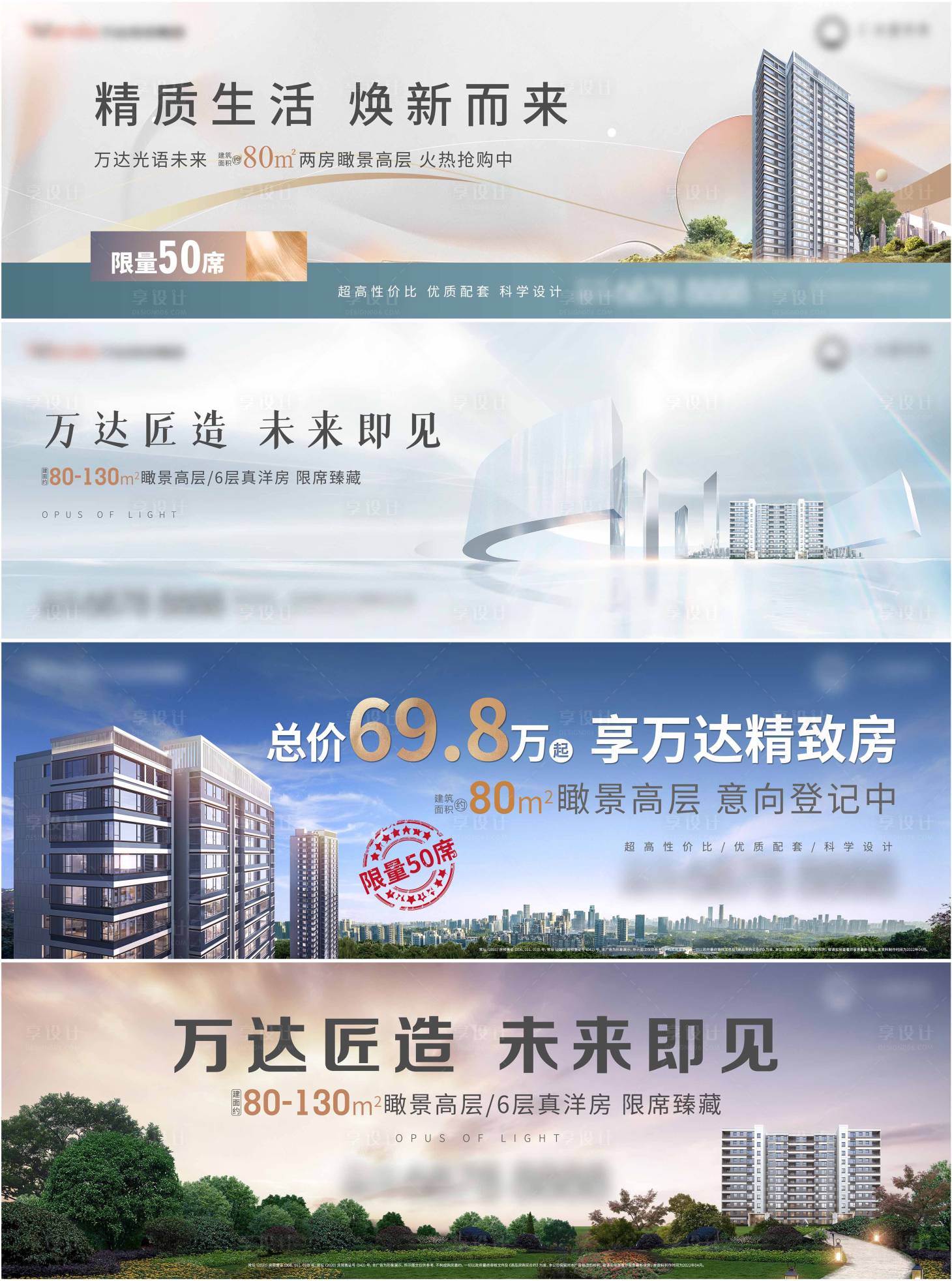 源文件下載【享設計】搜索編號：66240032723674158【房地產高層背景板】