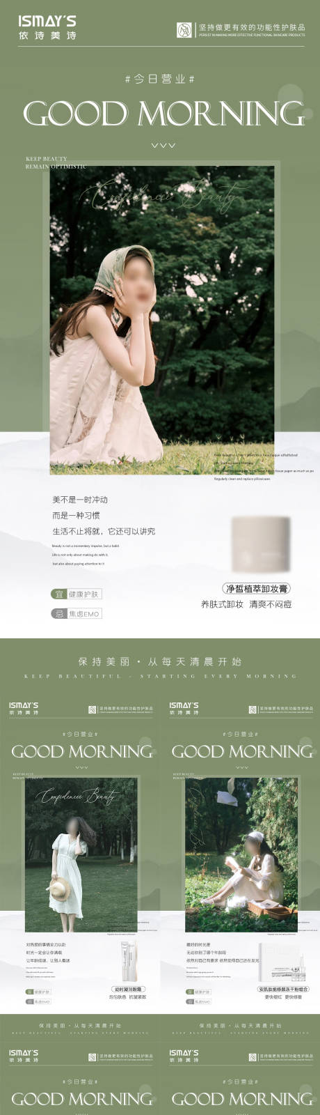 源文件下载【享设计】搜索编号：20910032652855985【医美早安海报】