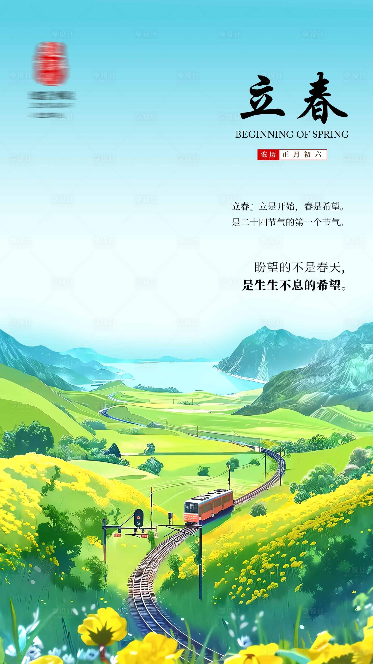 源文件下载【享设计】搜索编号：53020032279734067【立春海报】