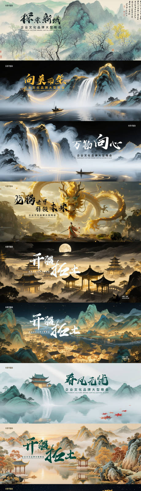 古风主视觉系列背景板