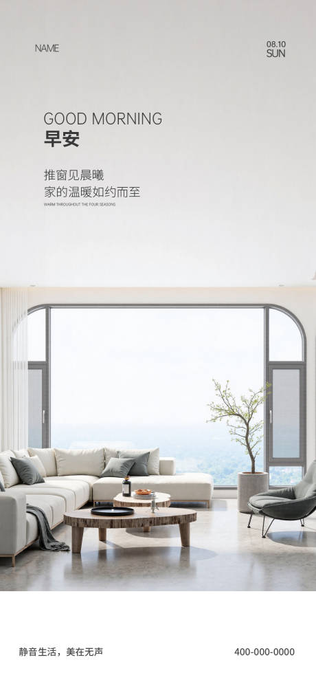 源文件下载【享设计】搜索编号：27930032358245613【门窗早安海报】