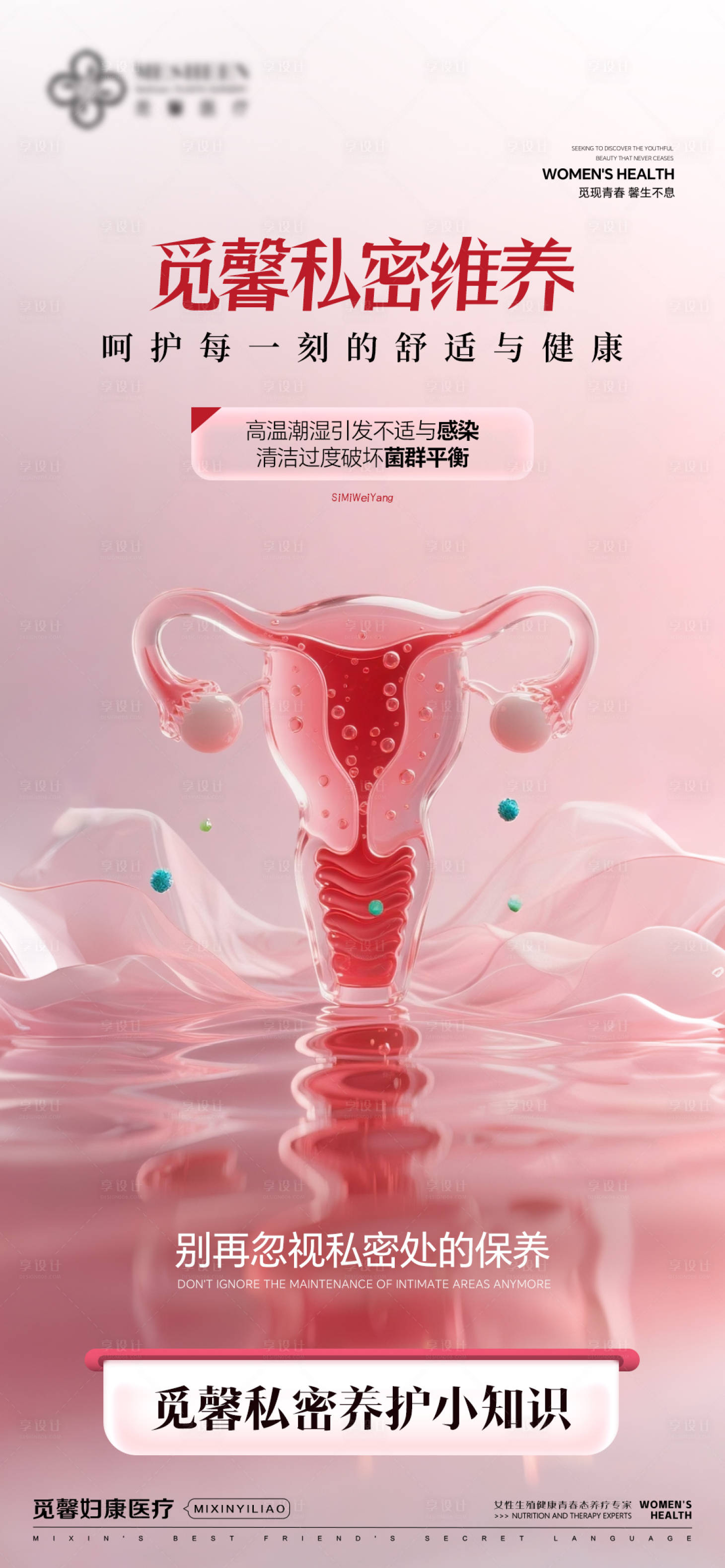 源文件下載【享設計】搜索編號：27330032509809186【呵護每一刻的舒適與健康】