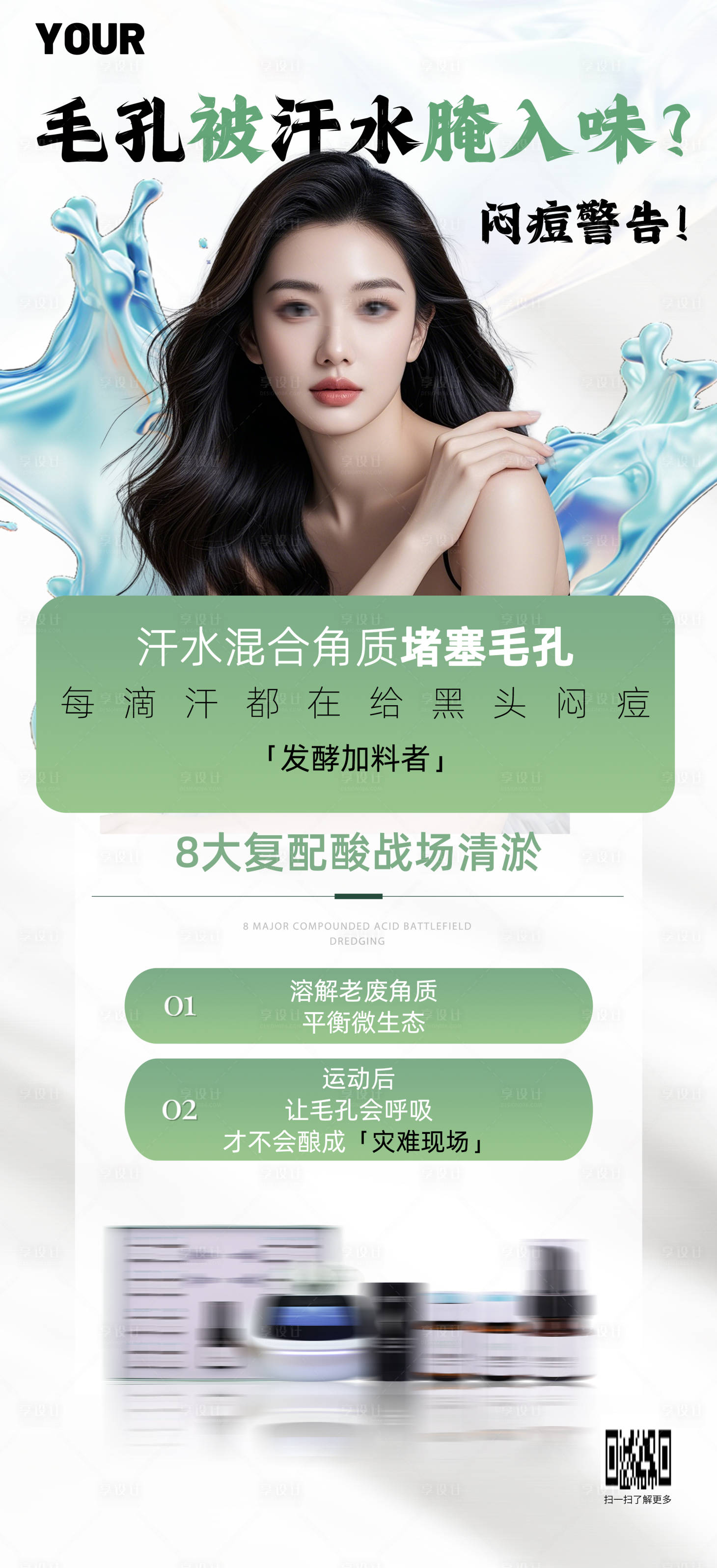 源文件下载【享设计】搜索编号：15200032669667226【海报绿色护肤头疗简约海报美发护发轻奢】