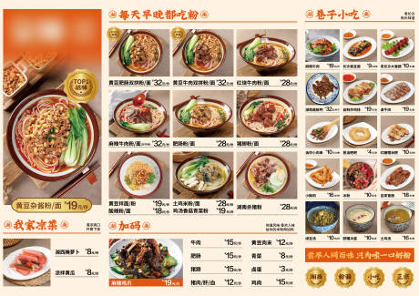 源文件下载【享设计】搜索编号：23560032788697210【米粉菜单灯箱海报】