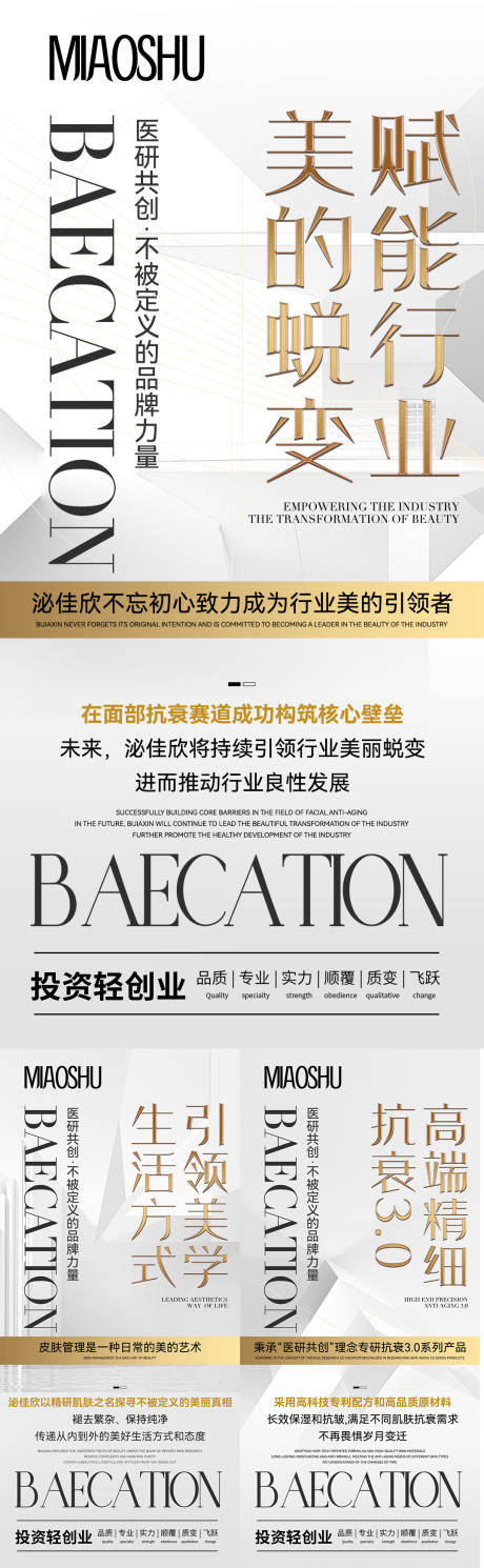 源文件下载【享设计】搜索编号：96110032350227237【医美招商宣传造势海报】