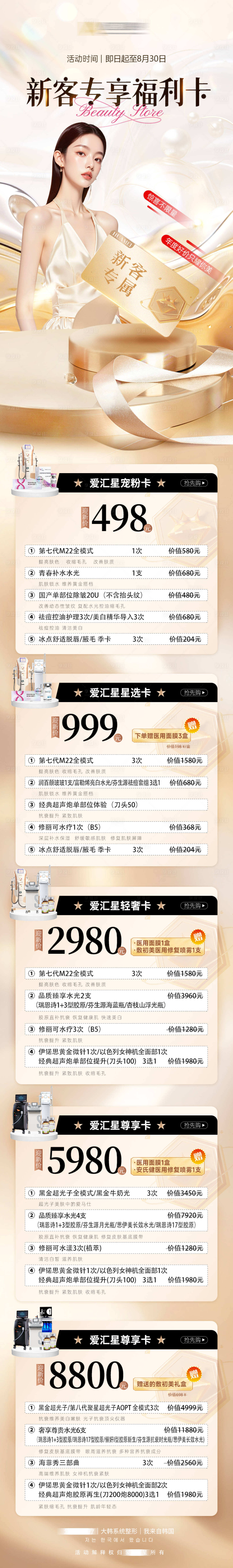 源文件下載【享設計】搜索編號：38490032712966076【新客專享福利活動長圖】