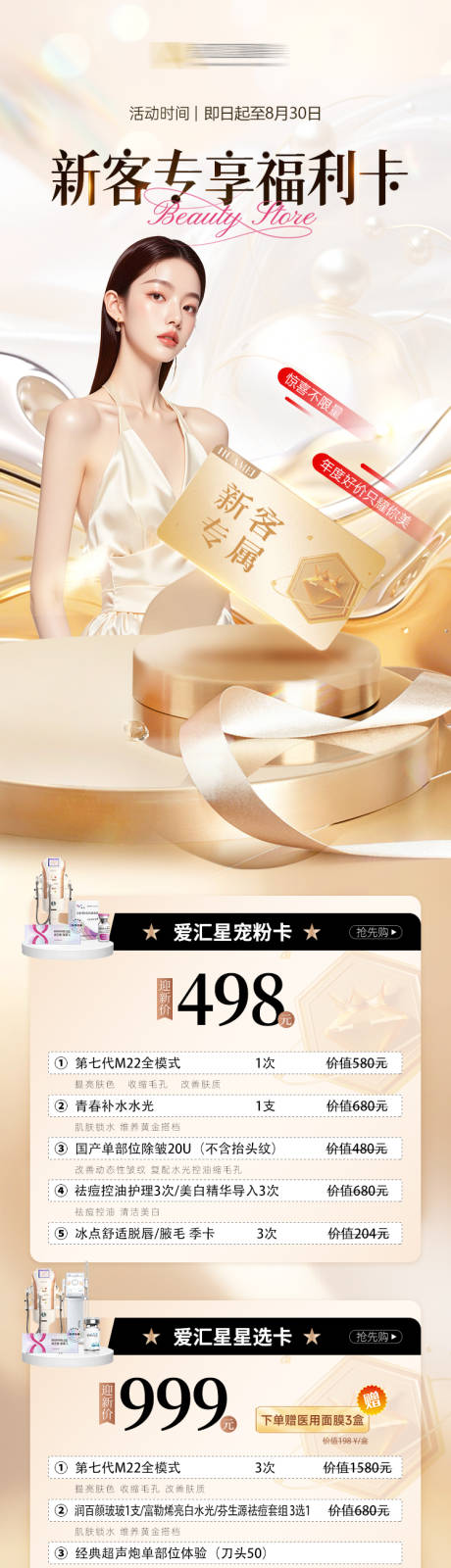 新客专享福利活动长图