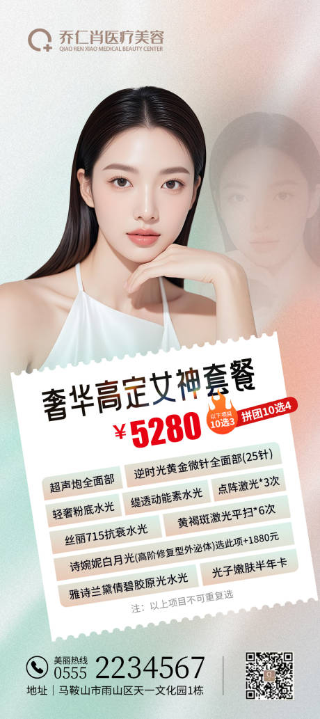 源文件下载【享设计】搜索编号：15490032559889015【医美整形促销海报】