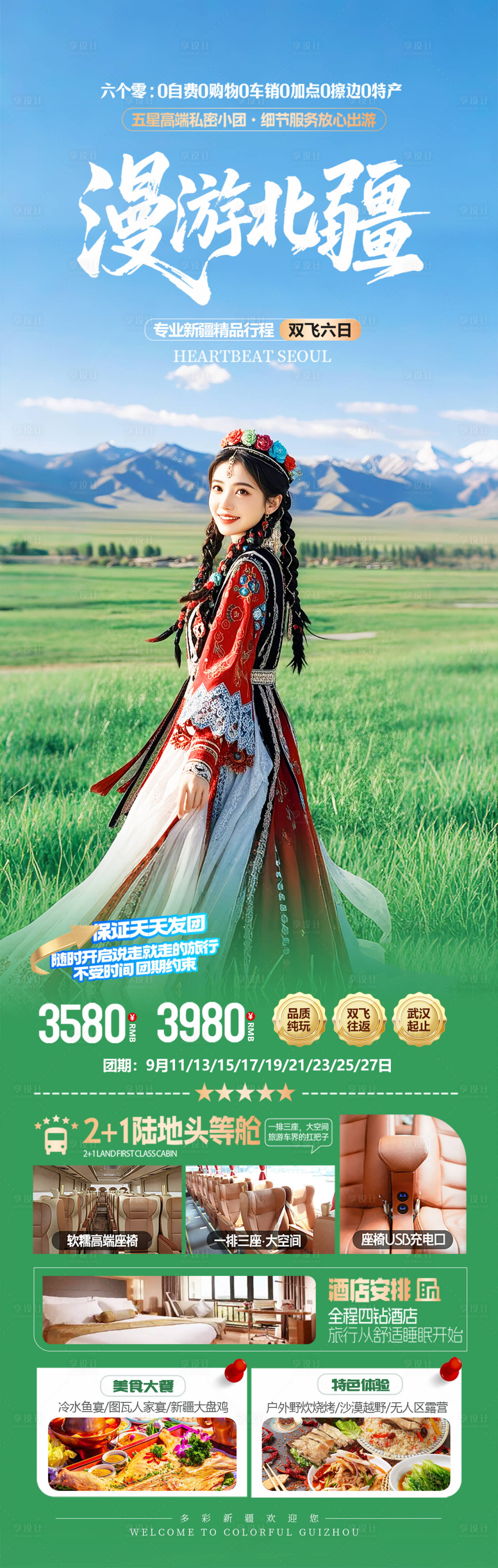 源文件下载【享设计】搜索编号：67150032774337777【新疆北疆旅游海报】