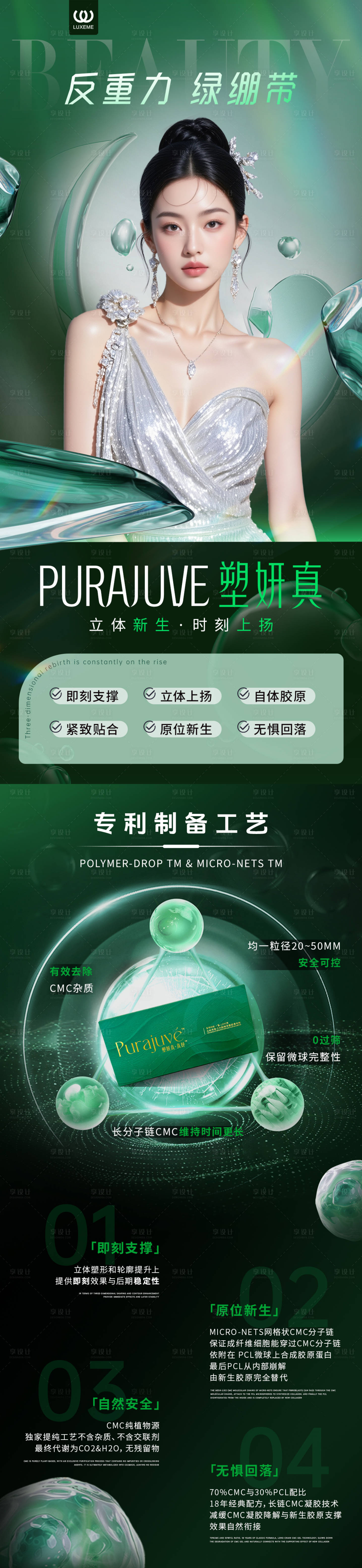 源文件下载【享设计】搜索编号：33980032761686385【塑妍真长图】