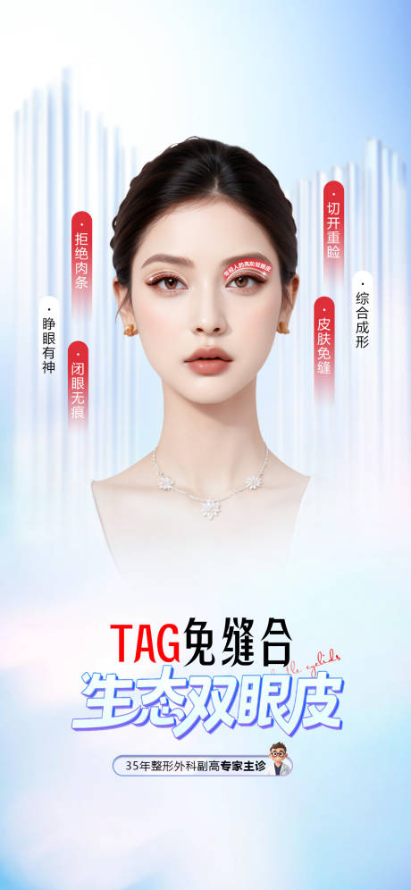 源文件下载【享设计】搜索编号：61310032425565019【医美双眼皮整形海报】