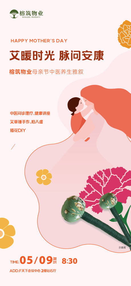源文件下载【享设计】搜索编号：83300032617424417【母亲节养生活动海报】