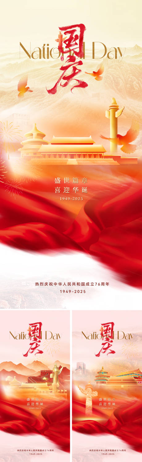 源文件下載【享設(shè)計(jì)】搜索編號(hào)：54630032634402603【地產(chǎn)美業(yè)國(guó)慶節(jié)海報(bào)】