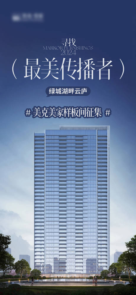 源文件下载【享设计】搜索编号：25500032577374257【样板间征集海报】