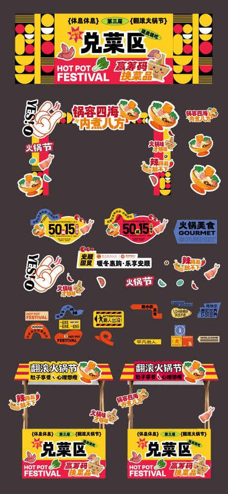 源文件下載【享設計】搜索編號：17820032710878476【火鍋美食商圈活動美陳物料】