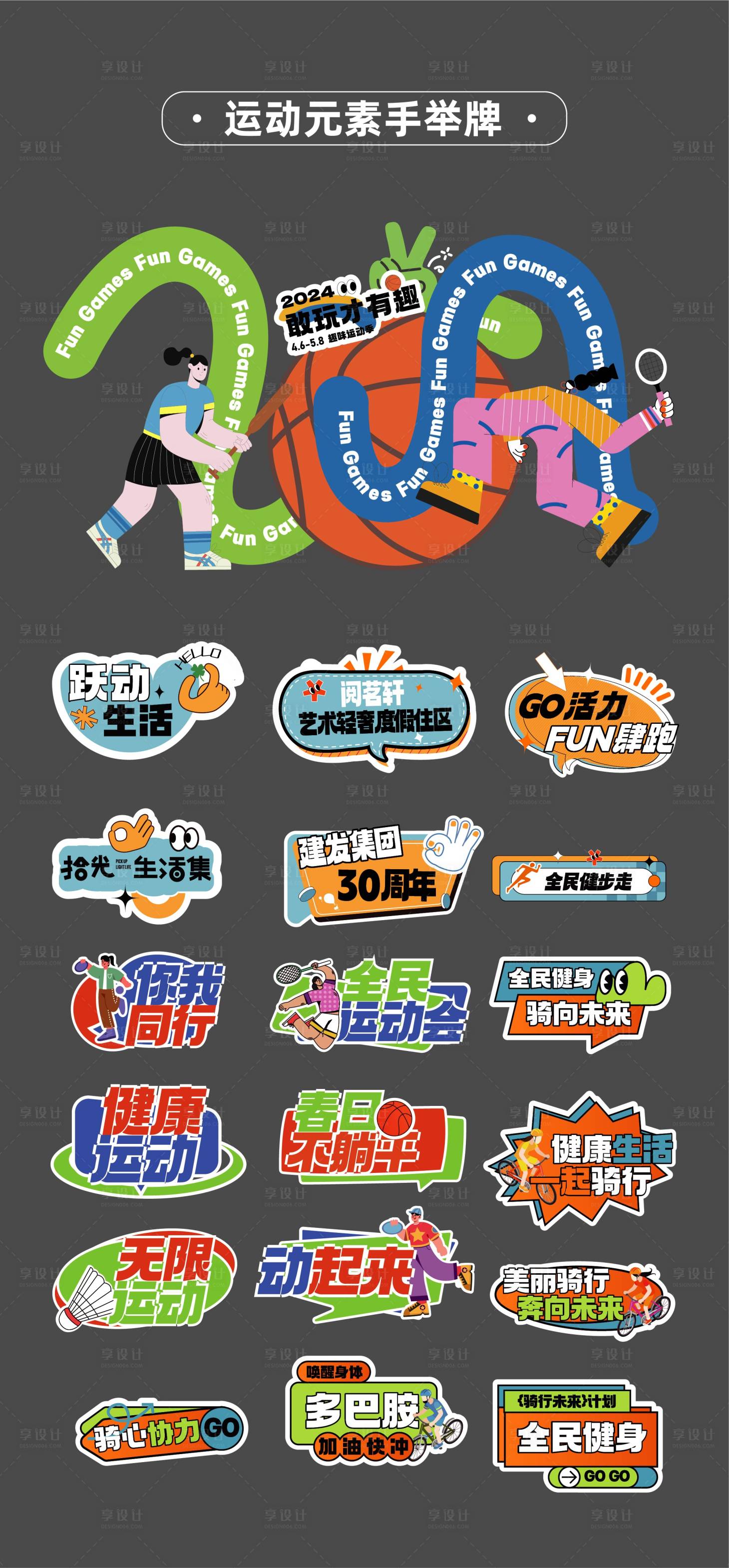 源文件下载【享设计】搜索编号：39690032667649521【运动会比赛美陈堆头手举牌KT板PC】