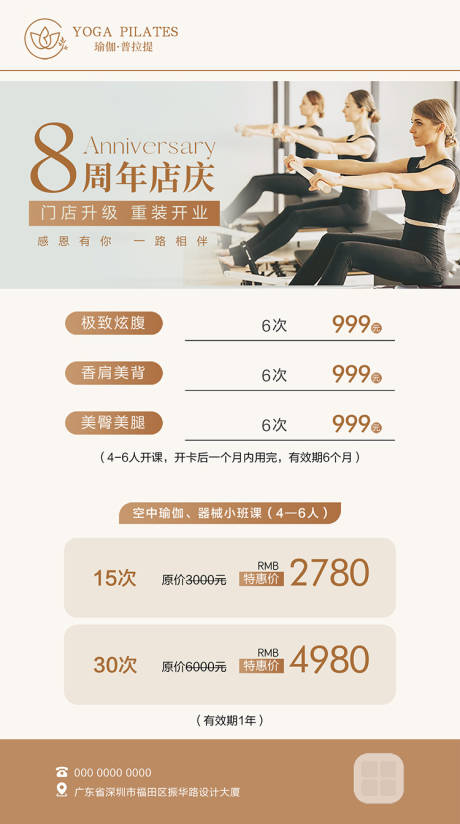 源文件下載【享設計】搜索編號：28990032318155427【健身周年慶活動促銷海報】