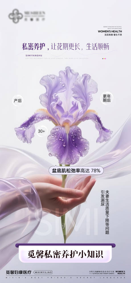 源文件下载【享设计】搜索编号：78750032461948337【私密养护让花期更长生活顺畅私密养】