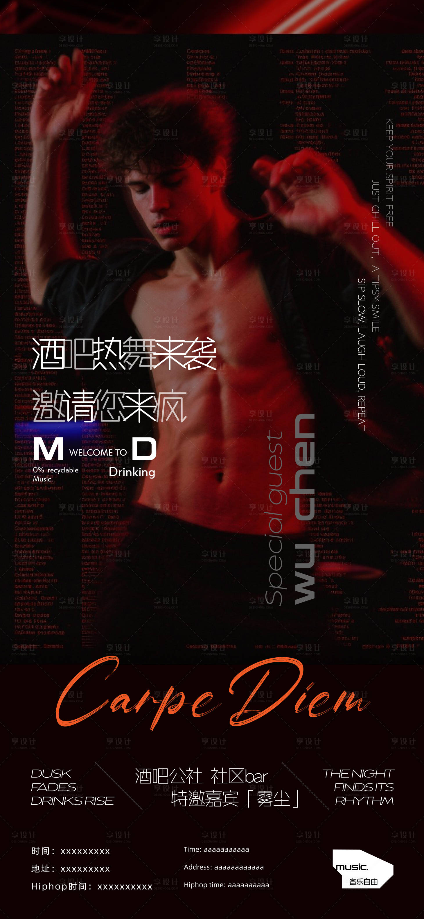 源文件下载【享设计】搜索编号：92930032456519534【酒吧夜店舞蹈之夜海报】