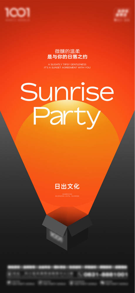 源文件下載【享設計】搜索編號：64060032440079546【酒吧日出文化海報】