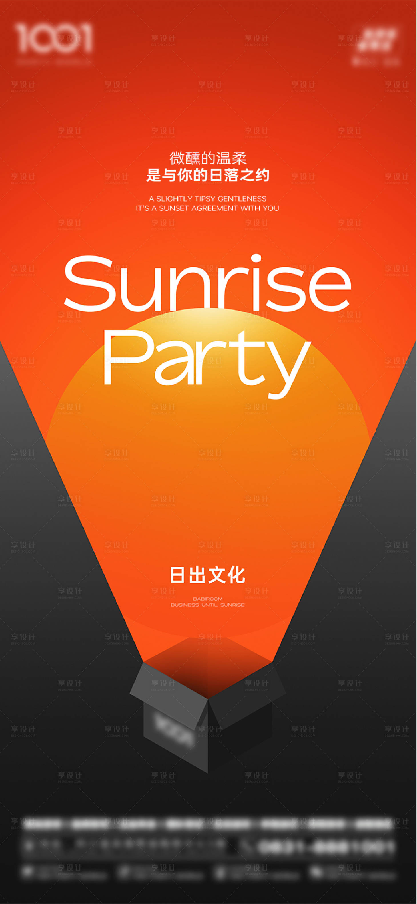 源文件下載【享設計】搜索編號：64060032440079546【酒吧日出文化海報】