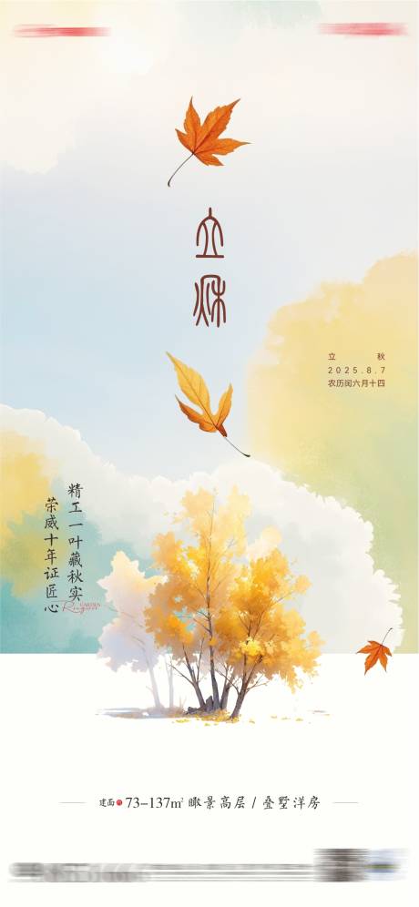 源文件下載【享設計】搜索編號：93430032302304833【立秋】