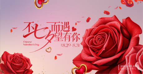 源文件下载【享设计】搜索编号：86210032793894854【七夕情人节活动背景板】