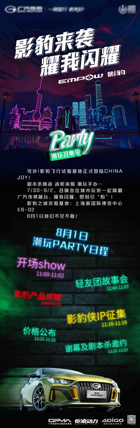 源文件下载【享设计】搜索编号：50360032434925345【赛博朋克邀请函车展】