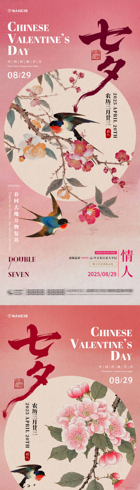 源文件下载【享设计】搜索编号：75580032551628819【七夕国风插画海报】