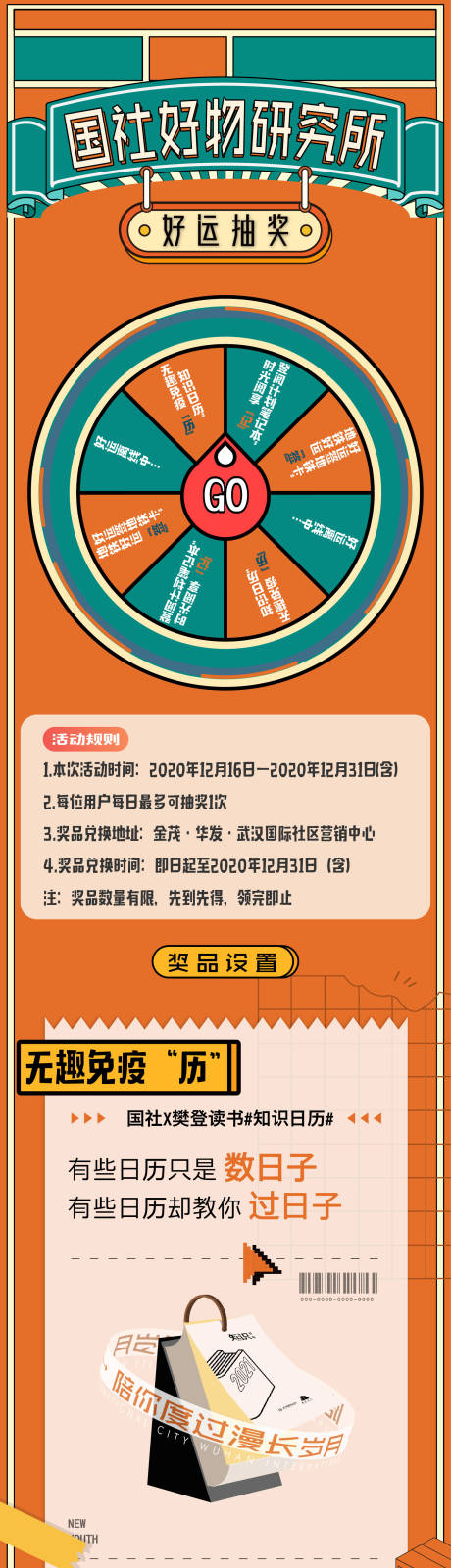 源文件下載【享設計】搜索編號：46780032611628640【抽獎活動拉頁長圖】