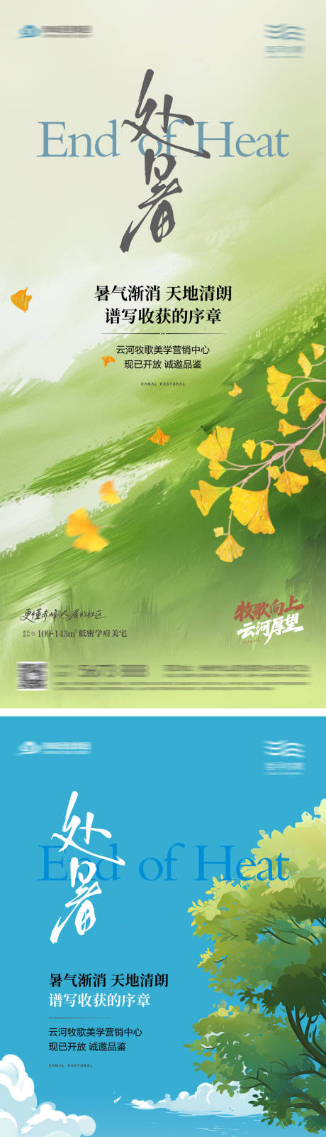 源文件下载【享设计】搜索编号：96480032677764591【地产处暑】
