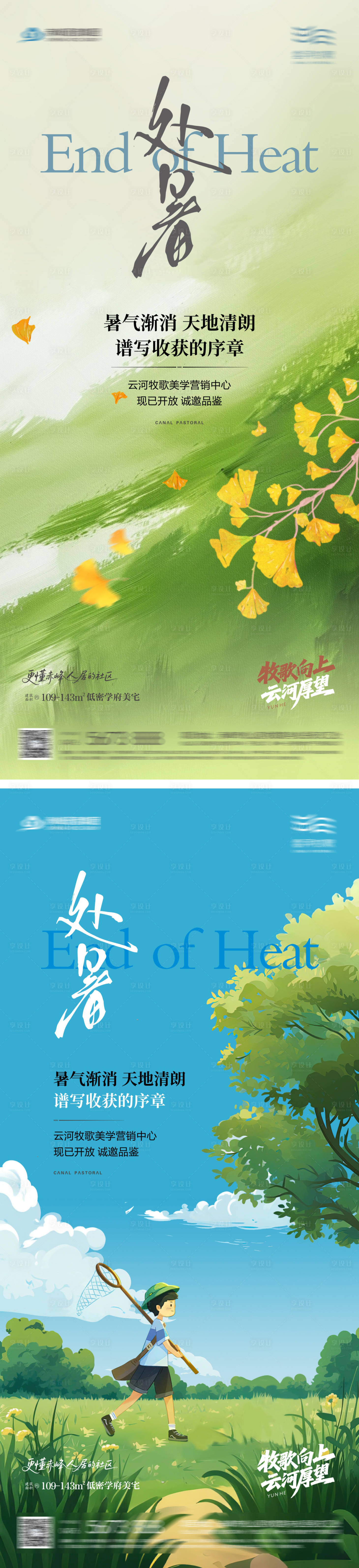 源文件下載【享設(shè)計(jì)】搜索編號(hào)：96480032677764591【地產(chǎn)處暑】