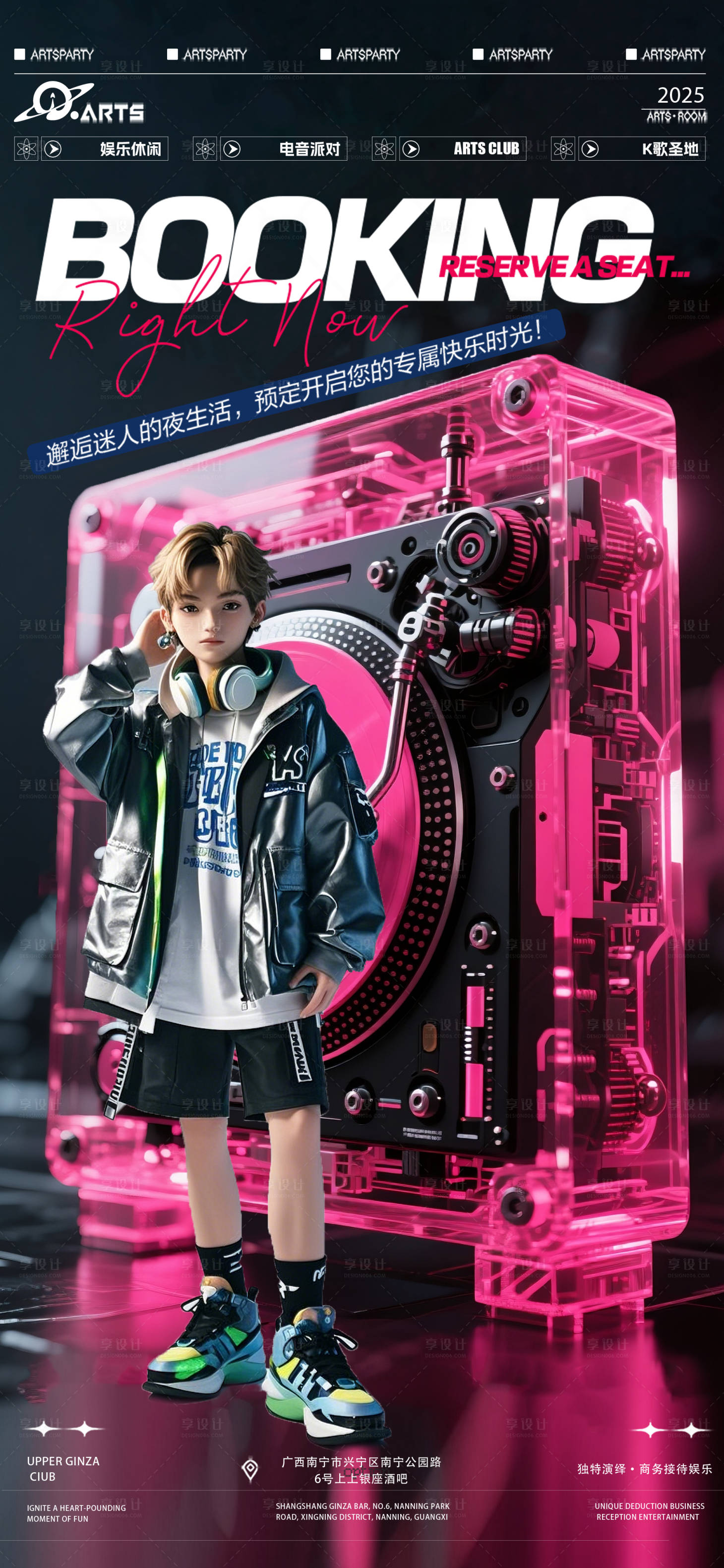 源文件下载【享设计】搜索编号：37280032635293910【酒吧狂欢之夜海报】