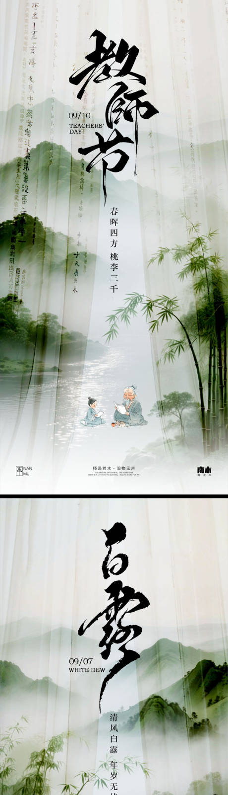 源文件下载【享设计】搜索编号：25580032751744803【白露教师节系列海报】