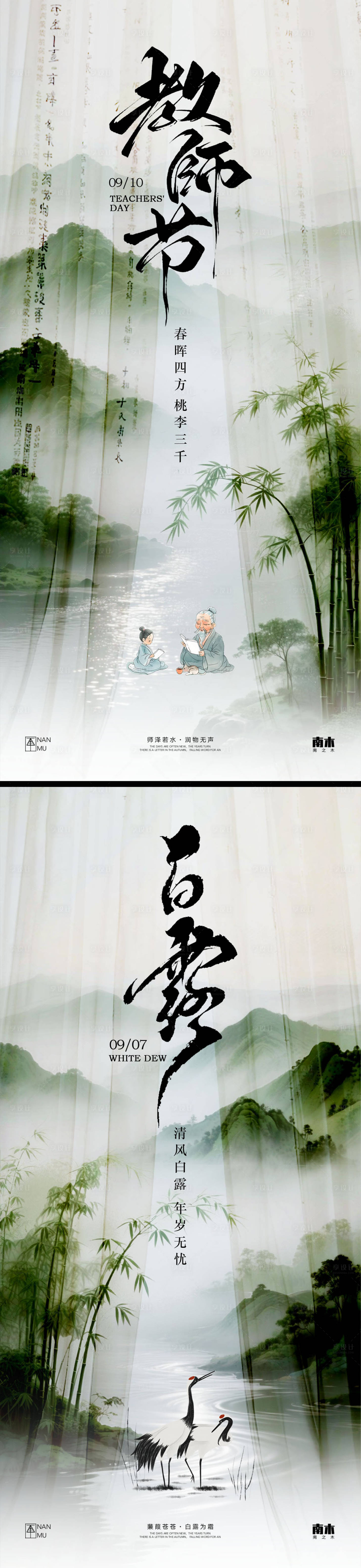 源文件下载【享设计】搜索编号：25580032751744803【白露教师节系列海报】